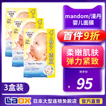 Japanese Mandan mask 5 tablets moisturizing and moisturizing Elastic firming baby muscle mask student autumn and winter * 3 boxes
