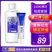 Japan Lion King acne cream pair men and women acne Acne Repair Acne Repair acne artifact lotion Toner
