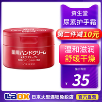 Japan Shiseido Urea hand cream womens autumn and winter moisturizing moisturizing whitening exfoliating red jar 100g