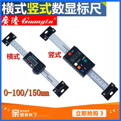Guilin Guanglu brand horizontal vertical electronic digital display ruler 0-100-200-300mm machine bed positioning electronic ruler