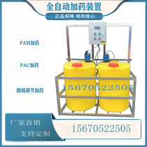 Fully automatic dosing device sewage treatment equipment dosing metering pump dosing mixing barrel mixer integrated dosing