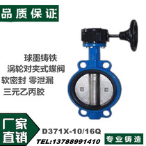 D371X-10 16Q ductile iron soft seal manual turbine scroll Rod wafer butterfly valve DN50-DN500