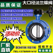 Flanged Butterfly Valve turbine manually soft sealing DN80 100 125 150 200 250 300 D341X-16Q