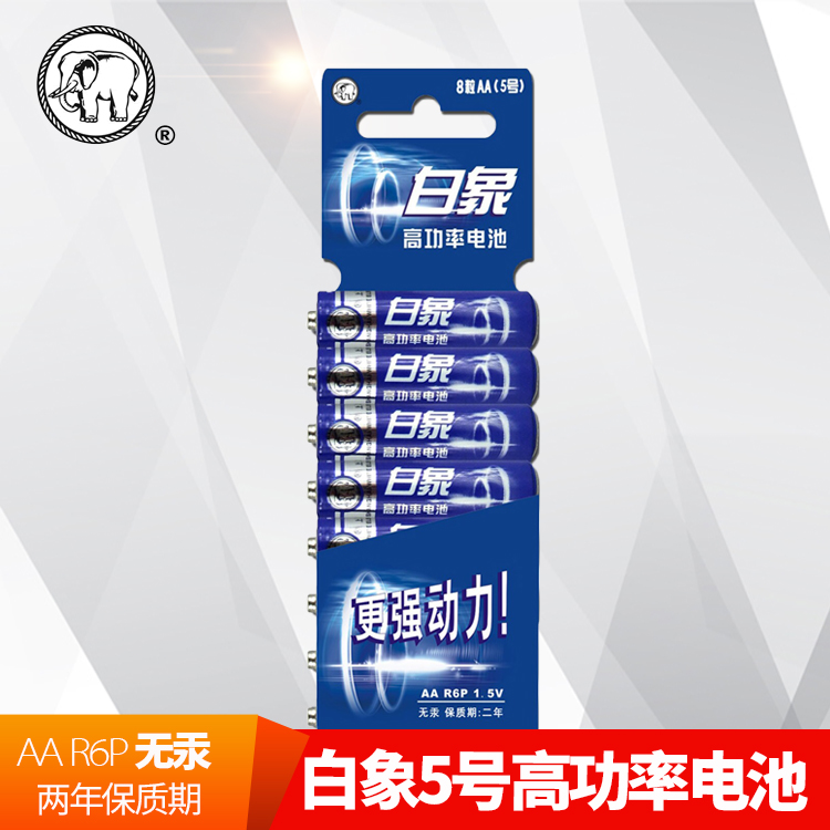 White Elephant Battery No. 5 No. 5 high-power carbon battery children's toy mouse remote control calculator dry battery