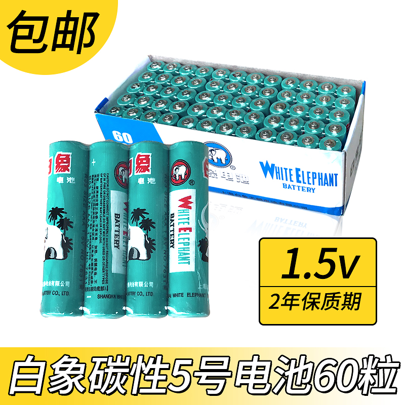 White Elephant 5 Number 7 Battery Carbon 60 Festival common dry battery 1 5v Toys remote mouse GM