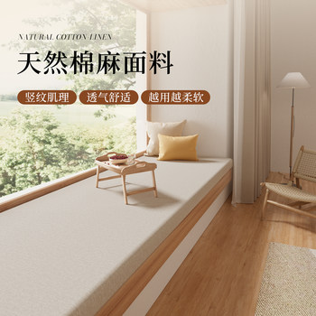 2026 wabi-sabi wind bay window mat window sill mat customization