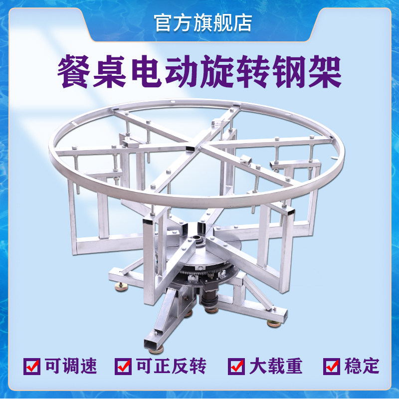Electric steel frame rotary electric remote control turntable automatic speed-control turntable hotels large dining table electric turntable display table
