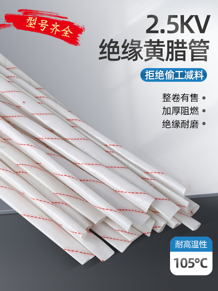 2 5KV yellow wax tube insulation casing thickened glass fiber tube high temperature resistant electrical wire protection sleeve yellow wax tube