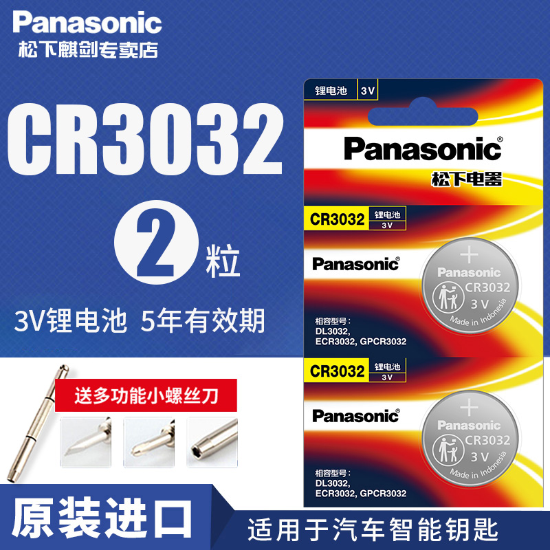 Toyota Fancy Crowns touareg car key remote control Panasonic CR3032 button Batteries 3V Quartz Bell Headlights Millet Box Remote Control Motherboard Man Weight Scale 3D Glasses Play