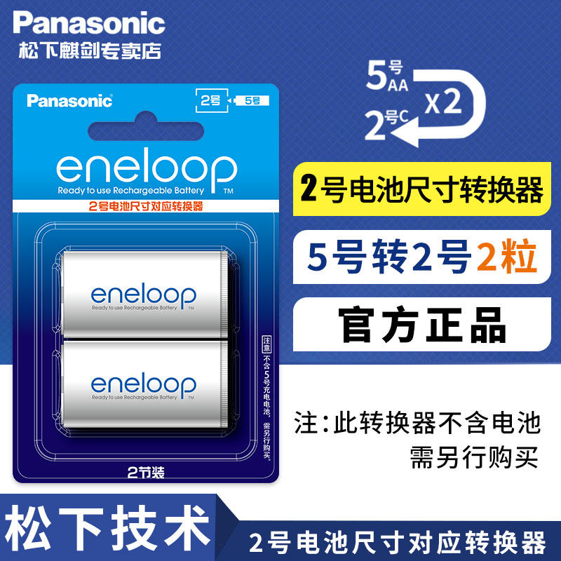 Panasonic Sanyo Elep eneloop No 5 to No 2 battery type C adapter converter conversion barrel wholesale