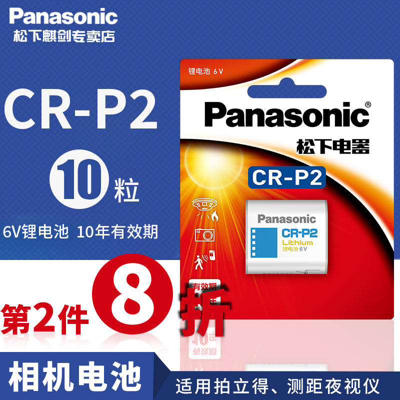 Panasonic CR-P2 Lithium Battery 6V Camera CR-P2 Generic Model 2CP4036 223 Infrared Sensor Faucet Film Machine CRP2 Original P2CR Imported from usa