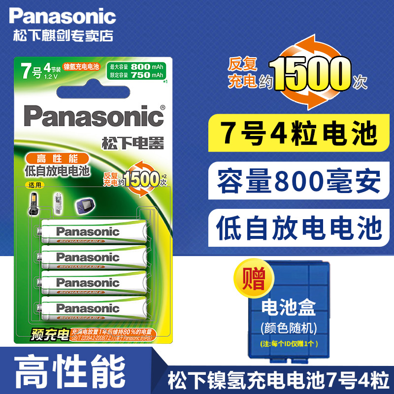 Panasonic EVOLTA 7th AAA Philharmonie 4 knots 1500 4 nickel hydrogen 7 Number of rechargeable batteries Phone Toys miller wireless Mouse Ktv Microphone Electric Shave Knife Electronics Suit