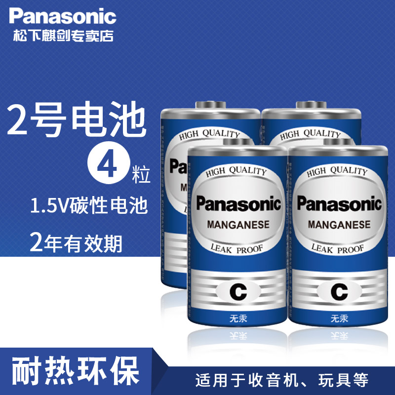 Panasonic No. 2 battery 2 Number 1 5V Carbon C Type R14G bread Superman spray water shower Toys No. 3 Number of hands flashlight Japanese original Bread Superman Shower Sweeper