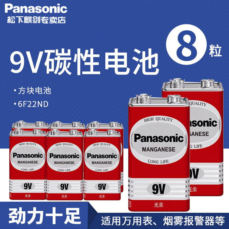 松下9v方块电池6f22型万用表电池9v电池玩具车遥控器话筒叠型九伏方块电池9v万能表麦克风叠层方形原装正品
