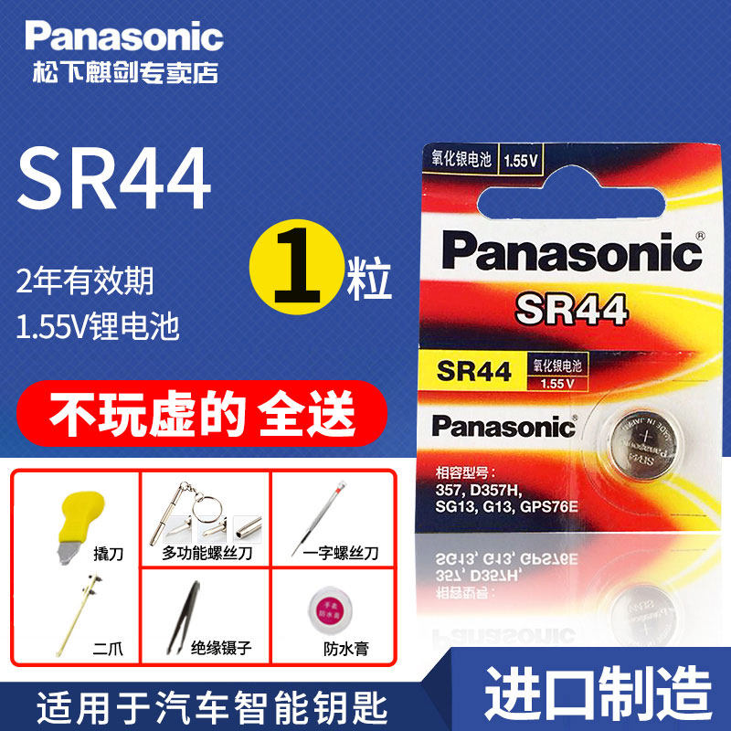 Panasonic SR44 button battery A76 AG13 L1154 toy car vernier caliper watch 1 55V electronic LR44 remote control 1 original imported toy car electronic scale