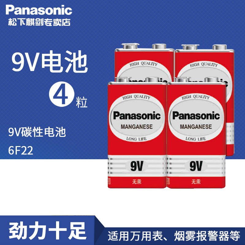Panasonic 9V Battery 6F22 Electronic Thermometer Thermometer Battery Stacked Square Carbon Smoke Alarm Microphone Multimeter Battery Nine Volt Block Large Battery Master Meter Wholesale
