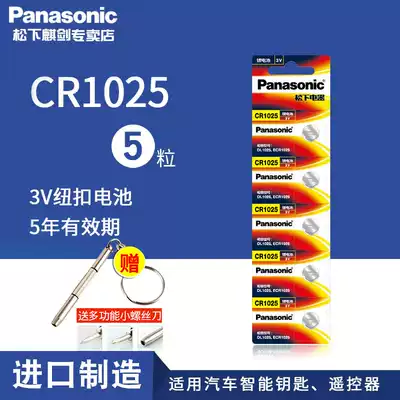 Panasonic CR1025 button battery 3V lithium electronic watch car key remote control original imported 5 pieces wholesale 3v stopwatch food scale pedometer bicycle brake light instrument