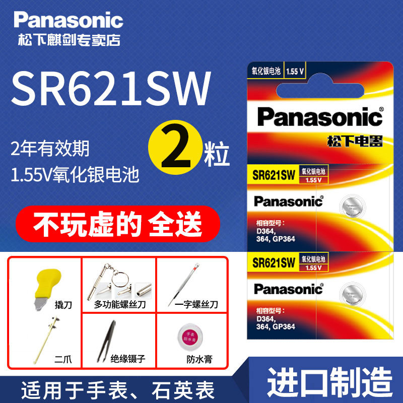 Panasonic SR621SW watch battery D364 Longines CK Tissot 164 button electronic AG1 quartz LR621 original quartz watch Seiko Japan import general wholesale