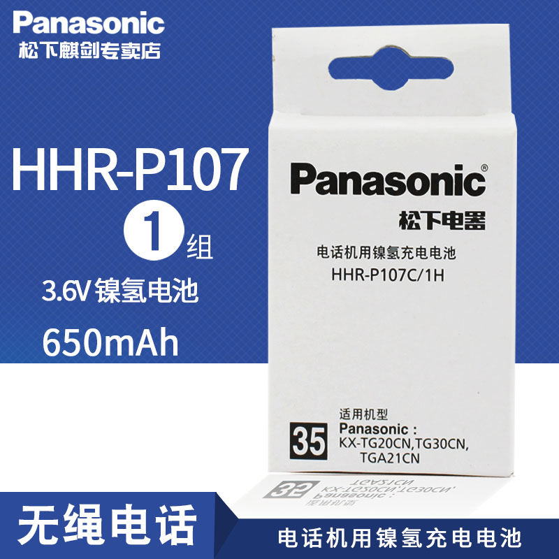 Panasonic Wireless Telephone Battery Rechargeable Battery Pack 3 6V Son Machine 650mAh HHR-P107 Wholesale Jellyfish Accessories Siemens Philips Digital Phone