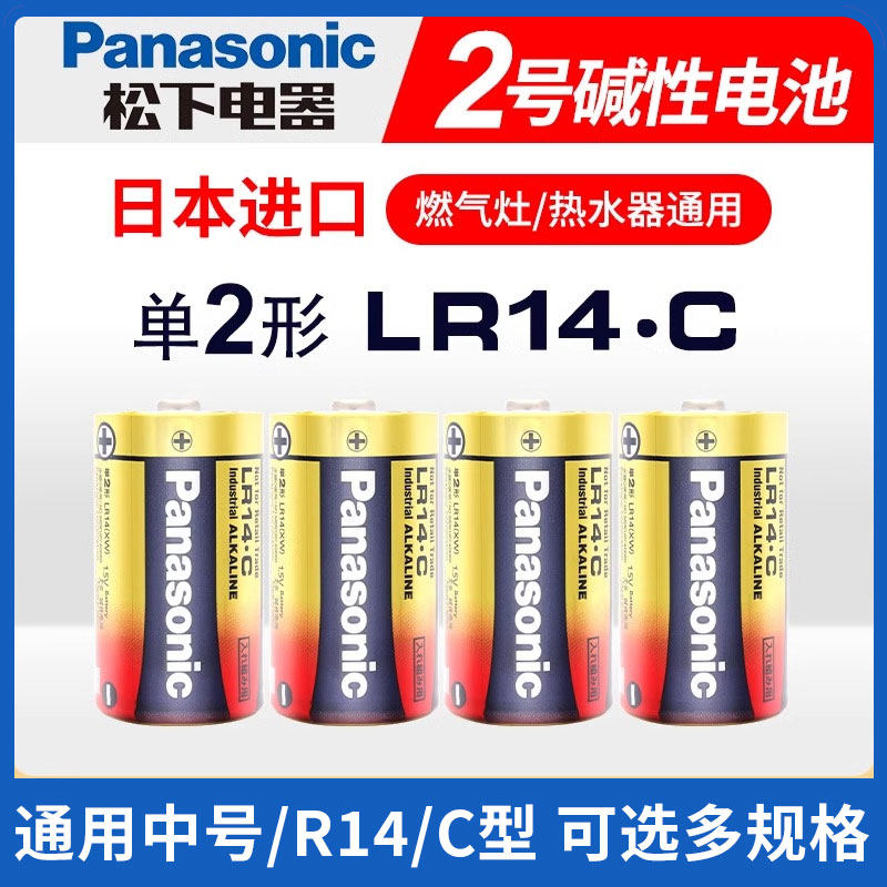 松下日本进口2号电池碱性发那科机器人系统单2形 二号电池lr14.c热水器煤气工业装干电池