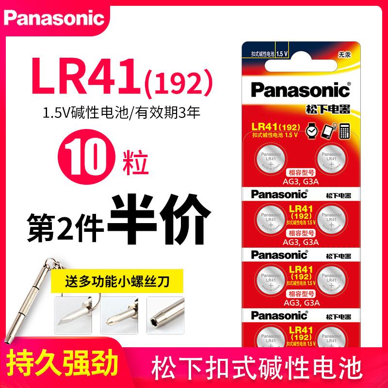 Panasonic LR41 button BATTERY 192 Thermometer AG3OMRON Thermometer 392A Luminous Ear Spoons Electronic Watches 3v Children Toys seconds Meters Food Scales Pedometer Electronic car keys 10