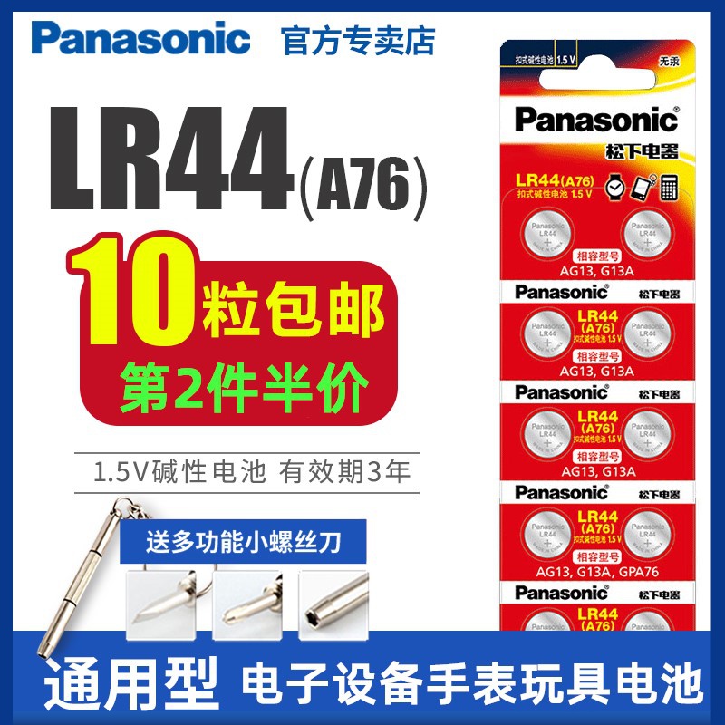 Panasonic lr44 button battery a76 alkalis ag13 Carruler l1154 Toys 357a Watches Sr Electronic 10 Grain Original Fitting Car Key Wholesale Remote Control Cruise ruler GM Xiaomi