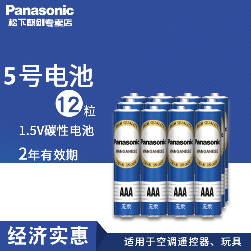 Panasonic Carbon No. 5 Battery No. 5 AA Alarm Clock Wall Clock Children's Toy Remote Control Economical Dry Battery 12 Razor Electronic Products LED Flashlight Alarm Clock Calculator Game Handle