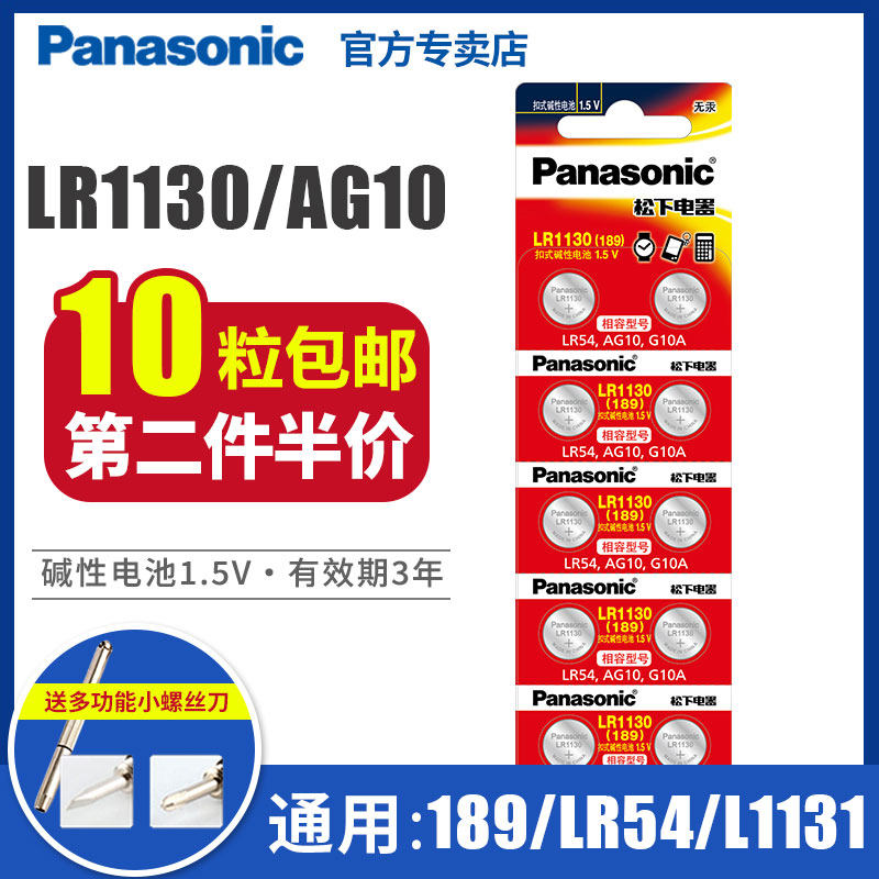 Panasonic AG10 small button battery LR1130 L1131 LR54 389 390 electronic watch CASIO calculator 1 5v alkaline 189 temperature
