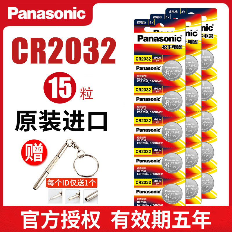Panasonic CR2032 button Battery 3V Electronic scale Audi name Tufus Penz Honda Toyota original car key remote control imported person Weight weighing round button modern Long motion trolley