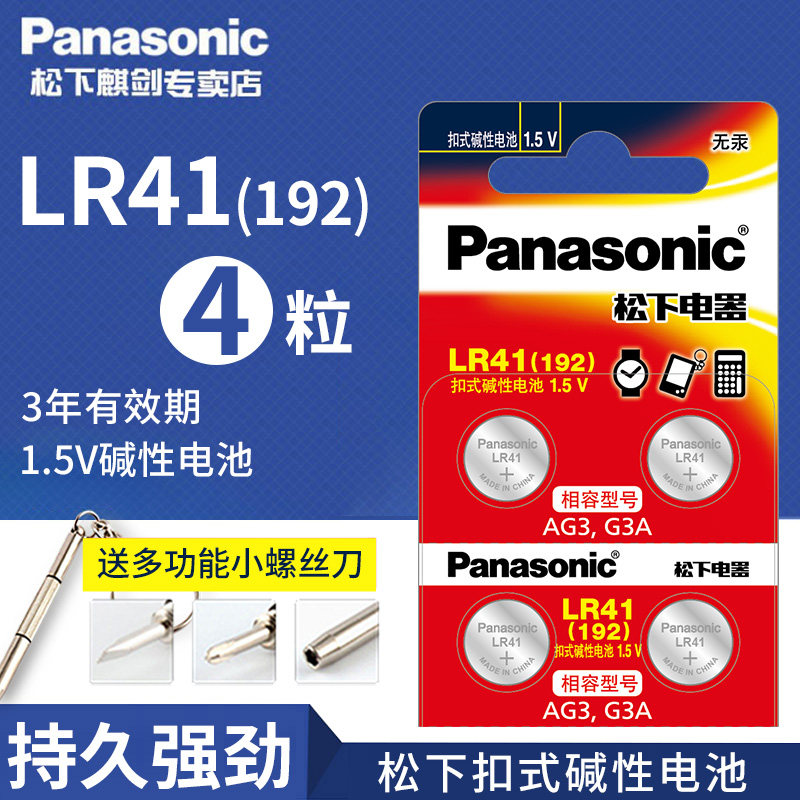 Panasonic LR41 button battery AG3 thermometer L736f 192 392A glowing earspoon electronic watch button sr41 omlong front warm gun battery children