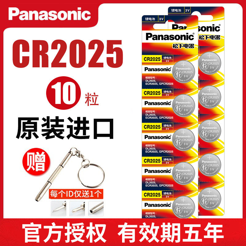 Panasonic CR2025 button battery 10 tablets 3V pints c200l Ford New Ford Golf 7 New Mazda Aung San Syracuse Electronic car key remote control Original