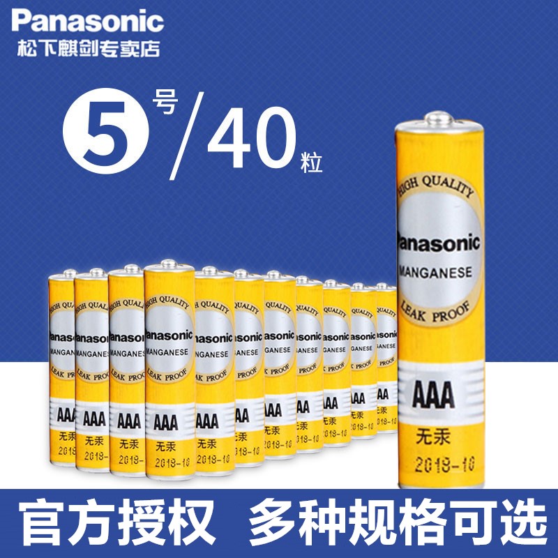 Panasonic No. 5 Carbon Battery AA No. 5 Air Conditioning TV Remote Control Children's Electric Toys Student Calculator Small Alarm Clock No. 5 No. 7 Dry Battery Computer Flashlight TV Remote Control