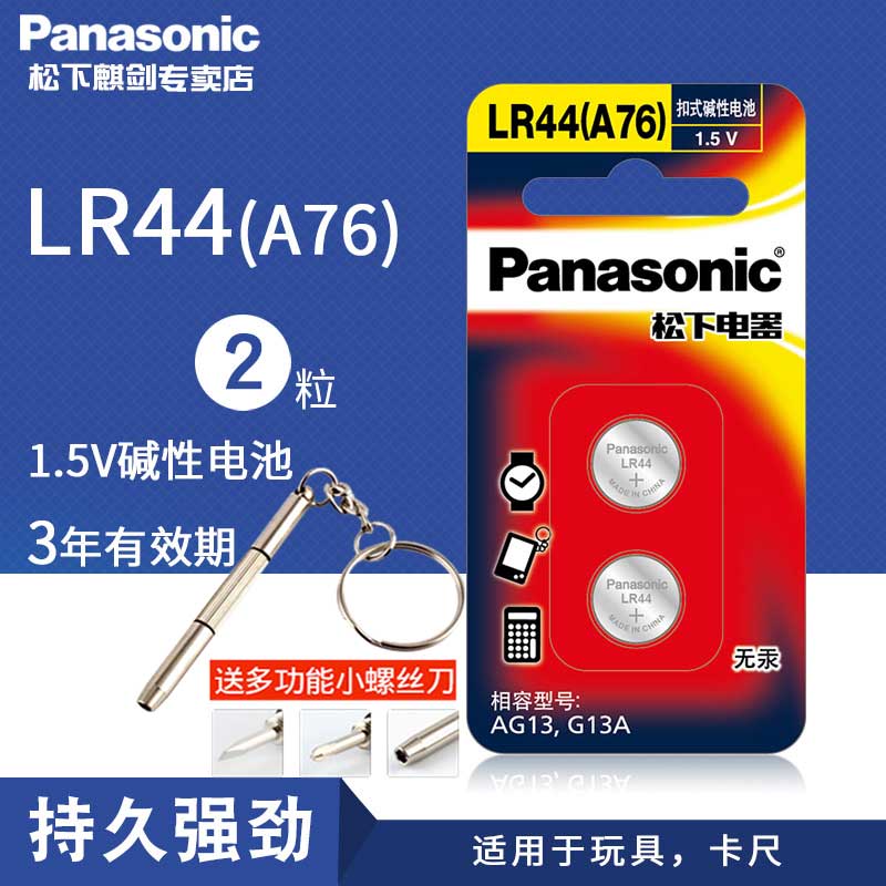 Panasonic button Batteries LR44 Alkalis 1 5V A76 AG13 L1154 Toys Toy Cruise ruler Electronic 2 Grain Calculator Japan Original import Free shipping General wholesale