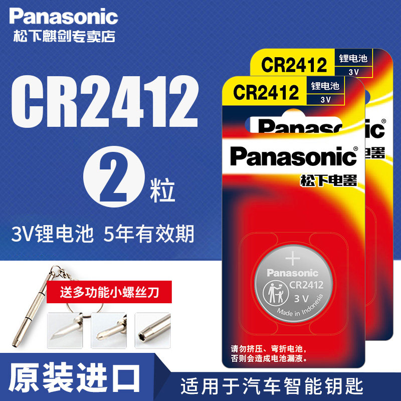 Panasonic CR2412 button Battery 3v Original dress Ling Chi Toyota New Crown Car Card Key Remote control 1 grain Lithium Electronics Beijing Hyundai Jens Import button 2412