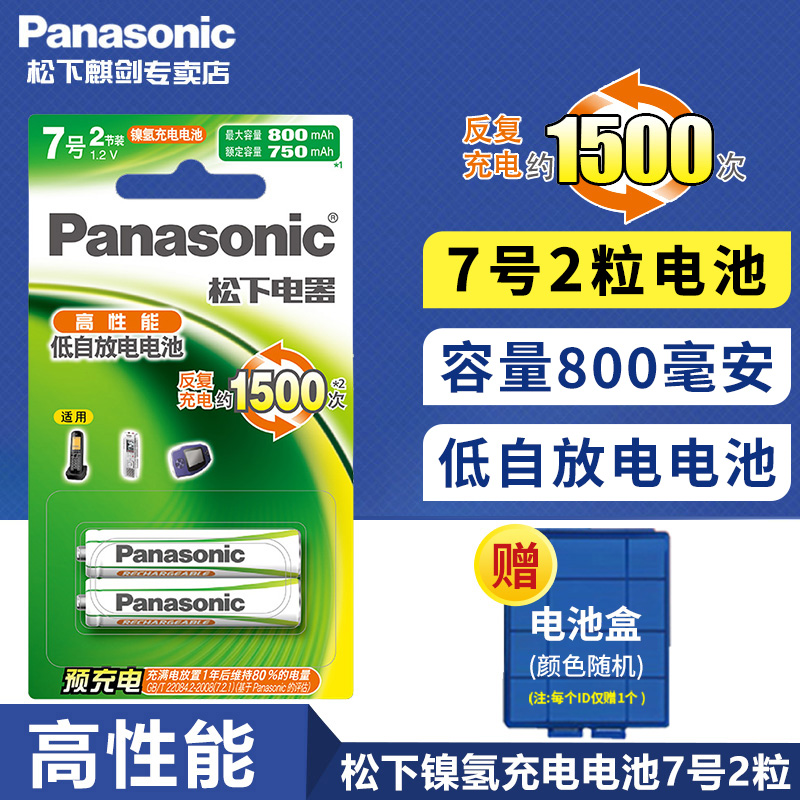 Panasonic EVOLTA No. 7 No. 7 AAA Ni-MH rechargeable battery 2 pcs 1500 times wireless phone mother machine wholesale TV 1 air conditioner remote control clock children's toy wall clock mouse