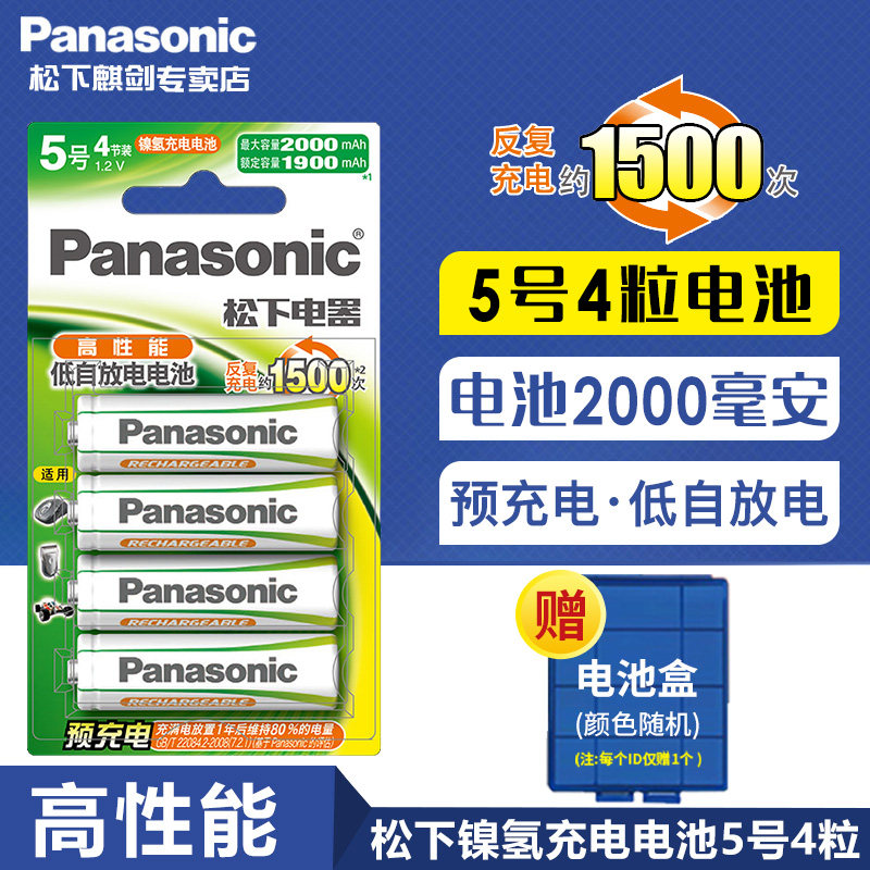 Panasonic EVOLTA 5 4-grain rechargeable battery charger universal set 1.2VAAA NiMH 2000 mA 5KTV microphone camera 1 children's toy remote control can replace dry batteries