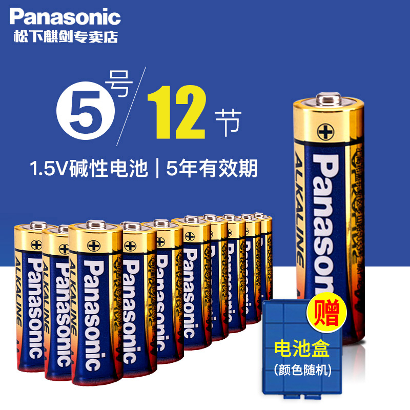 Panasonic No. 5 alkaline battery AA No. 5 1.5V toy car remote control alarm clock powerful dry battery 24 LR6 computer flashlight TV remote control electronic clock children's toy alarm clock