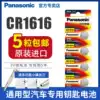 Buick Honda Civic Accord eighth generation car key remote control Panasonic CR1616 button battery 3V lithium electronics Honda crv Mitsubishi original Hiroboto Nine children's electronic toy scale