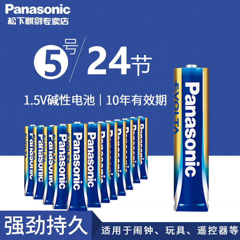 Panasonic battery No 5 alkaline battery No 5 children's toy No 7 wholesale mouse remote control dry battery 24 pieces air conditioning TV microphone remote control car hanging alarm clock small battery 1 5V