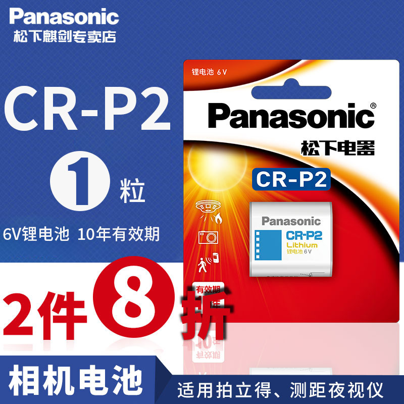 Panasonic CR-P2 Camera battery 6V Lithium CRP2 DL223A with 2CP4036 Faucet Camera Sensor Urinal Infrared sensor CRP2 coded certification 