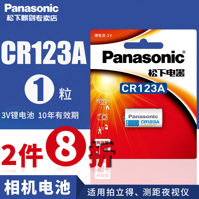 Shun Panasonic CR123A lithium battery 3V Olympus u1 u2 for Fuji negatives Canon film roll cr17345 eos30 eos7 camera cr163