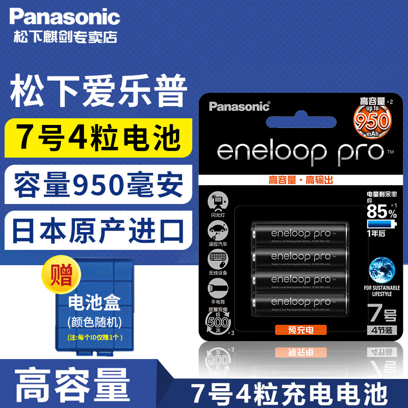 Panasonic Philharmonic Pump 7 Section 4 AAA950 milliamian High capacity No. 7 5th rechargeable battery 5 AA2550mAh Sanyo Japan Import Digital Camera Wireless Mouse Toy Remote