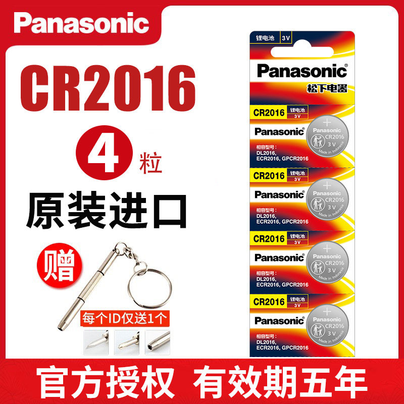 Panasonic CR2016 button Batteries 3V Lithium electronic watches Main board Toyota Benz CAMRY Iron General BYD Locomotive Car Remote Control Key 4 Grain Millet Round Wholesale