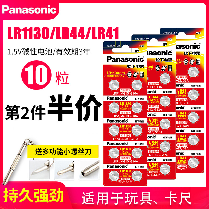 Panasonic button ag10 ag10 lr1130 lr1130 sr54 sr54 389a small electronic ag13 ag13 l1154 a76 357a SR