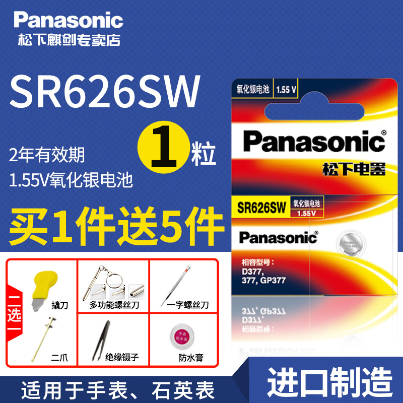 Panasonic SR626SW watch battery LR626AG4 button electronic 377 quartz nurse watch 377a 377s quartz CASIO watch electronic general Japanese original import