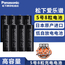 8-pack Panasonic eneloop high-capacity No 5 4 2550mA Sanyo Alep No 5 rechargeable battery PRO high-capacity circulating charging flash remote control car digital camera razor