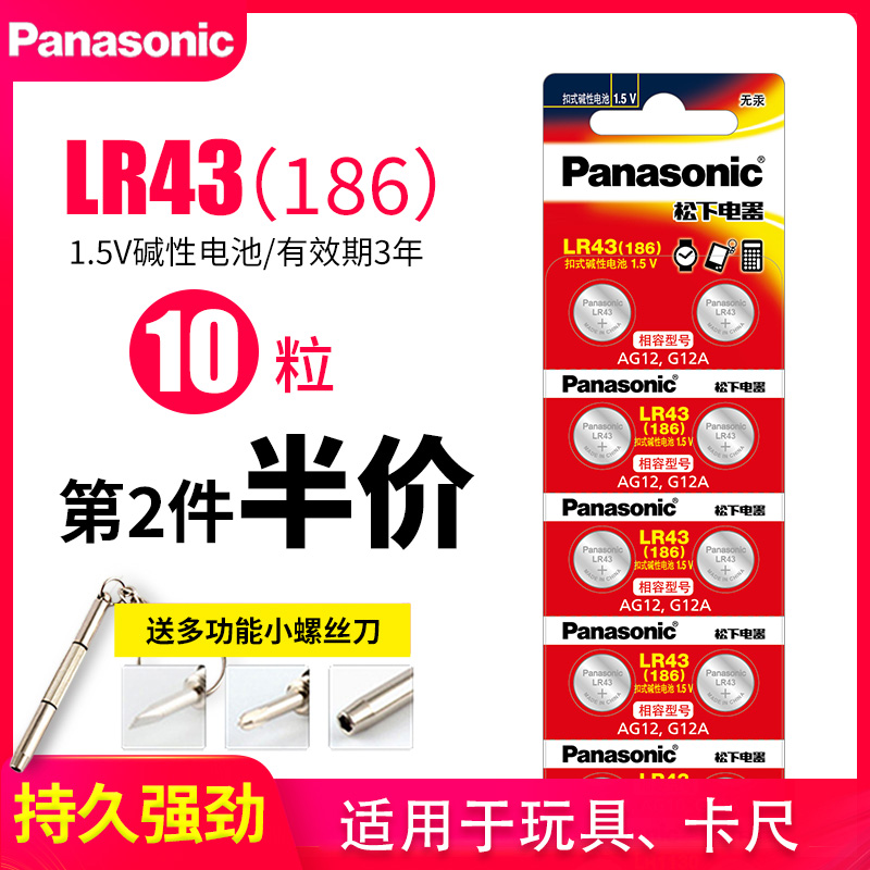 Panasonic LR43 button batteries 186 AG12 D186A D186A 301 1 5V 386 V12GA Buckle Sony Watches Electronics 1 5V Alkalis Calculator