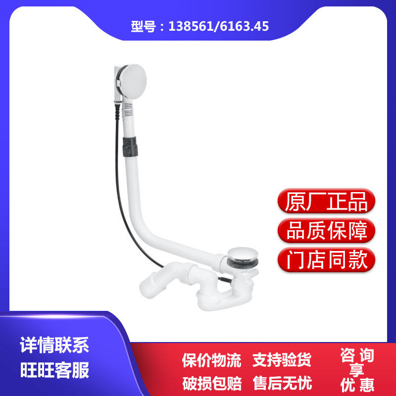 German Viega bathtub drainer 138561 rotating bathtub drainer accessories