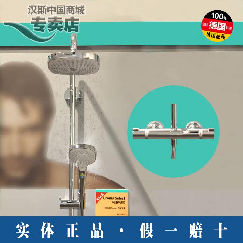Germany Hansgrohe Croma SelectE180 2-speed water-saving shower pipe 27257407 square shower