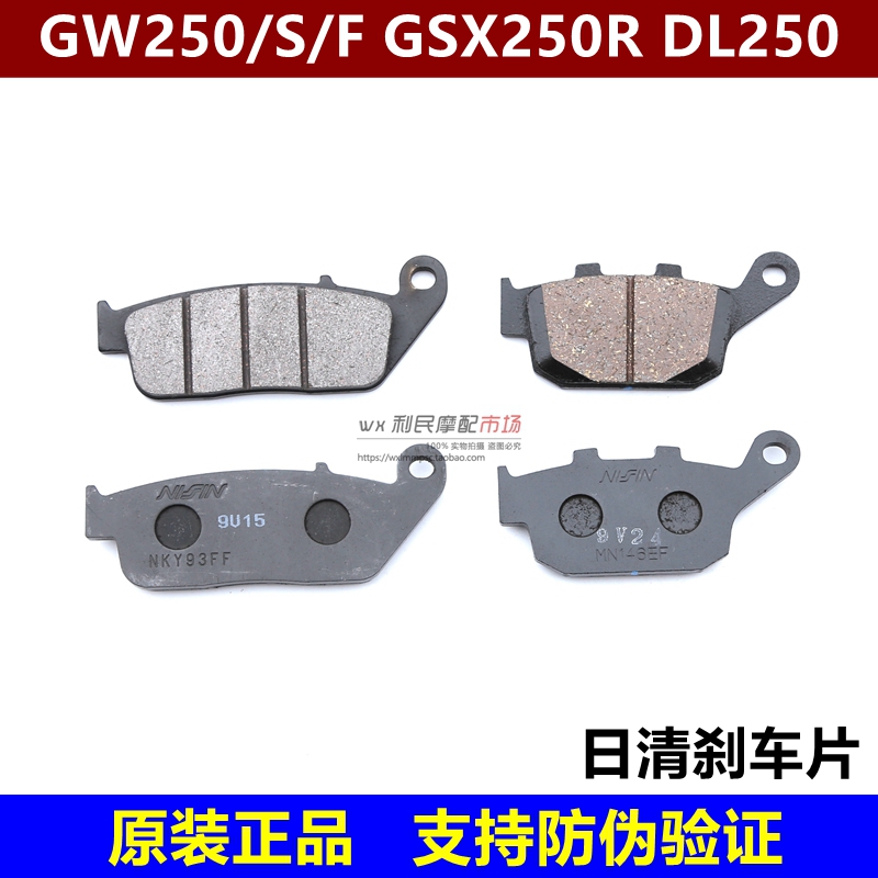 Suitable for Lichi GW250 S F GSX250R -A DL250 -A front and rear brake pads disc brake leather pliers